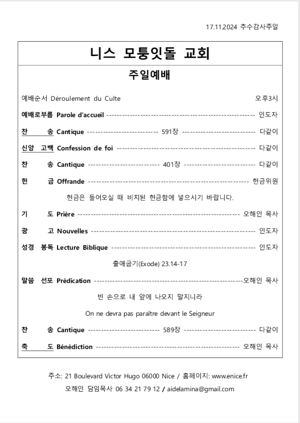 2024.11.17 추수감사주일